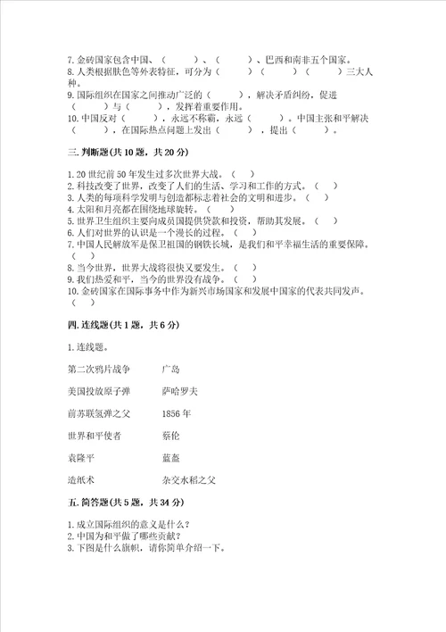 六年级下册道德与法治第四单元让世界更美好测试卷含完整答案考点梳理