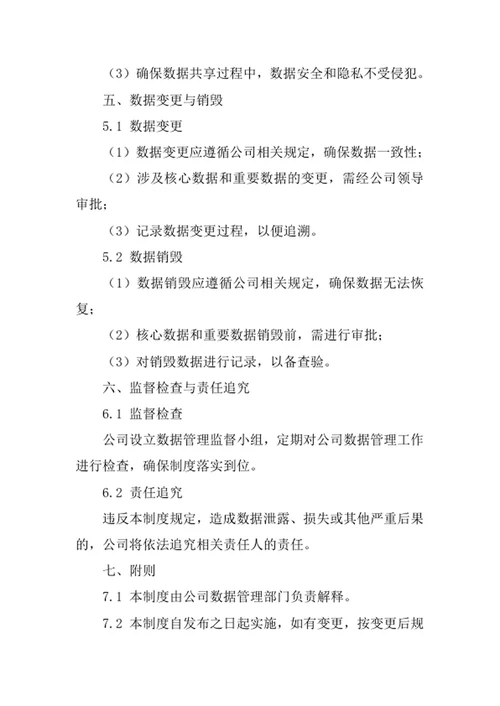 医疗器械信息咨询公司数据管理制度
