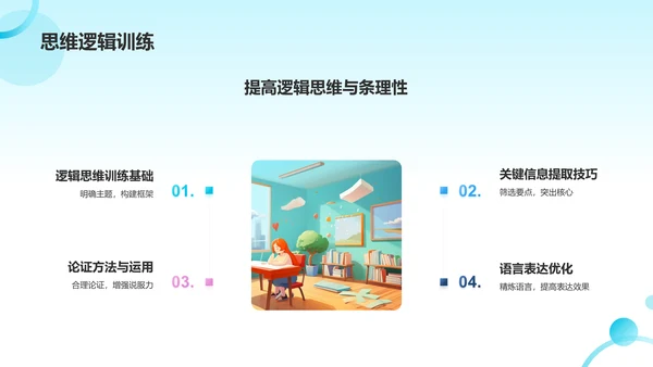 蓝色插画风大学生专业课汇报PPT模板