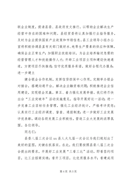 商贸委工业经济汇报材料 (3).docx