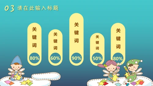 卡通幼儿教育早教中心儿童通用PPT模板