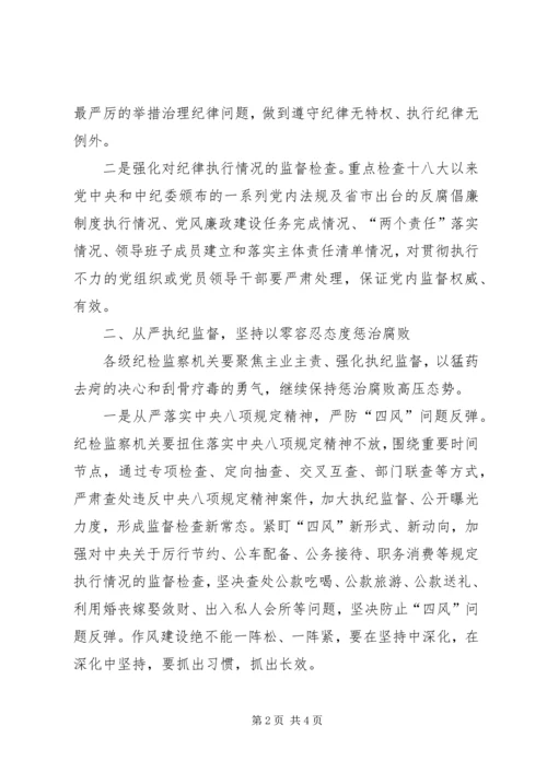 从严治党就要执纪严格【浅谈纪检监察机关如何将全面从严治党要求贯穿于执纪监督问责全过程】.docx