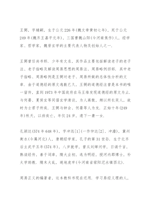 历代名家对《易经》的研究.docx