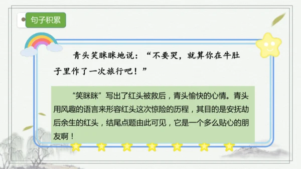 部编版语文三年级上册第三单元复习   课件