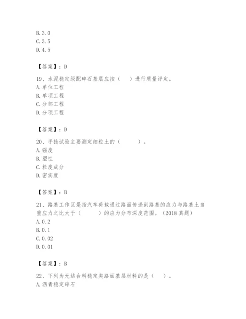 2024年试验检测师之道路工程题库及参考答案【综合卷】.docx