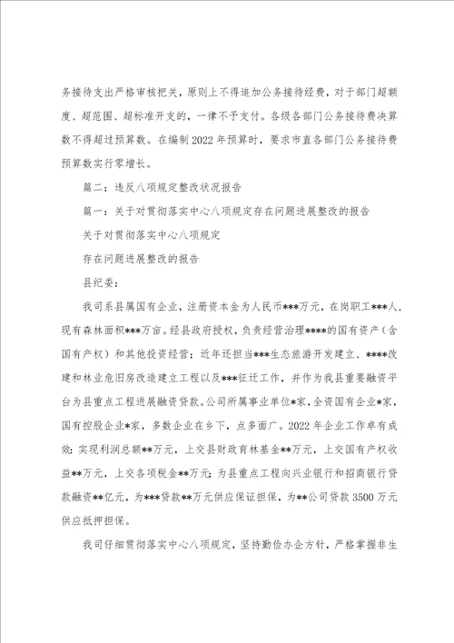 公务接待整改措施