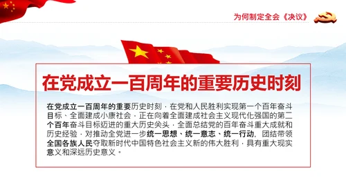 党的百年奋斗史成就经验历史决议制定背景PPT