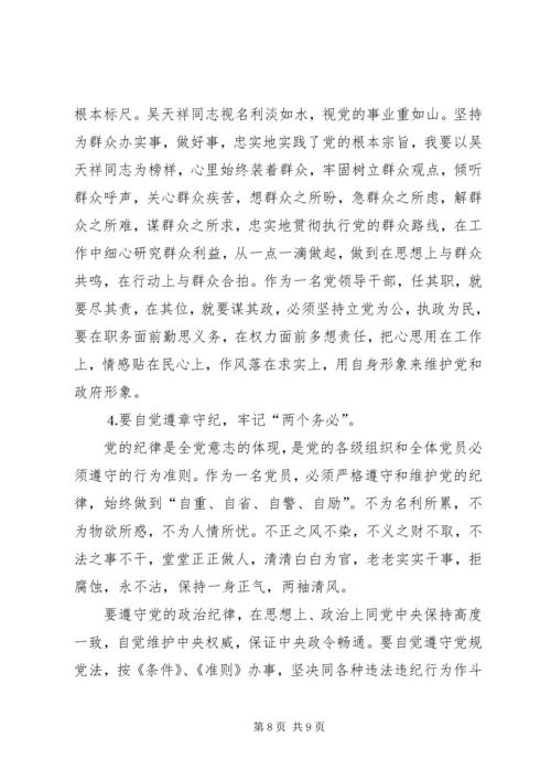 政协人员党性分析材料 (2).docx