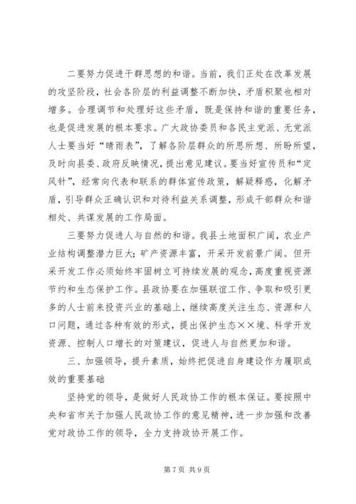 县委书记在政协七届四次动员会讲话.docx