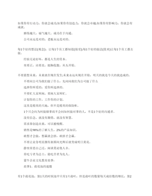 蒙牛理念相关论文.docx