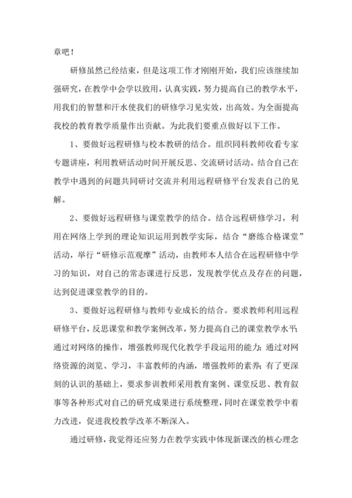 初中语文研修心得体会.docx