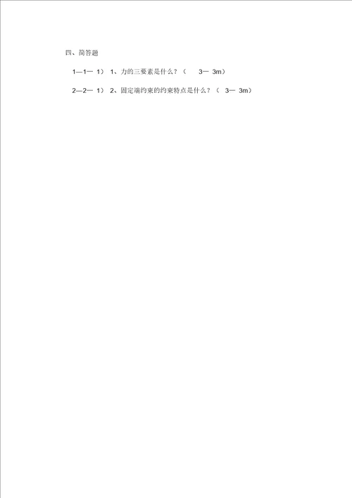工程力学习题一要点
