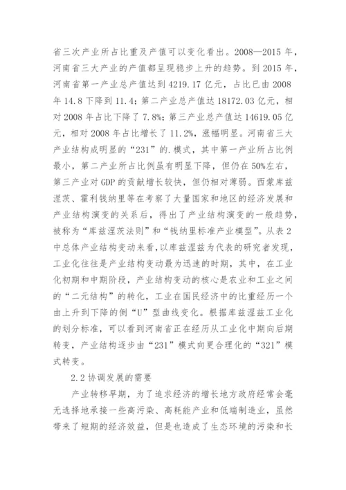 低碳经济视角下产业选择与对策论文.docx