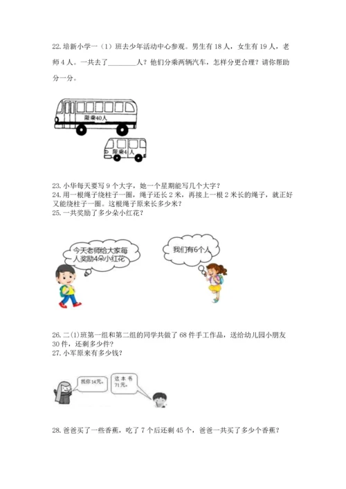 小学二年级上册数学应用题100道加答案下载.docx