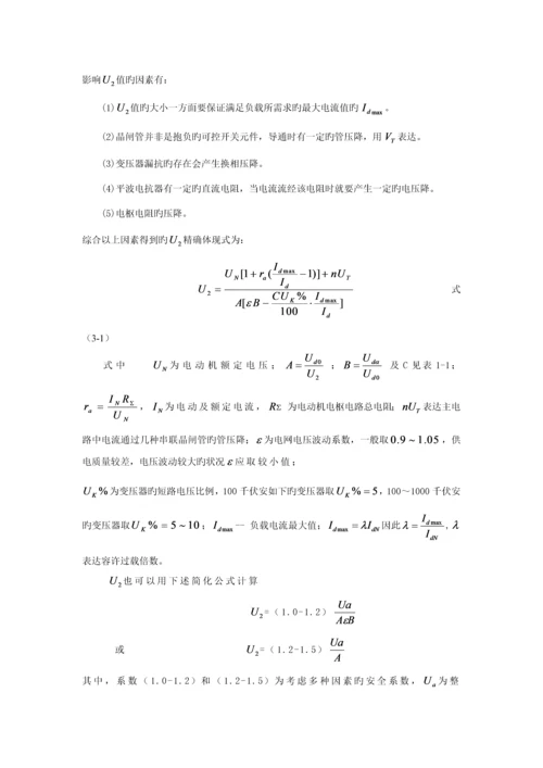 VM双闭环直流调速系统综合设计.docx