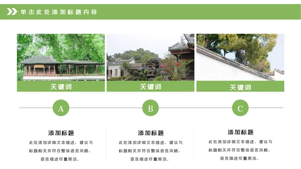 中式园林设计古建筑园林景观设计动态PPT模板