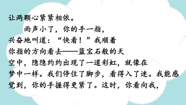 统编版语文六年级上册 第八单元 习作：有你，真好  课件