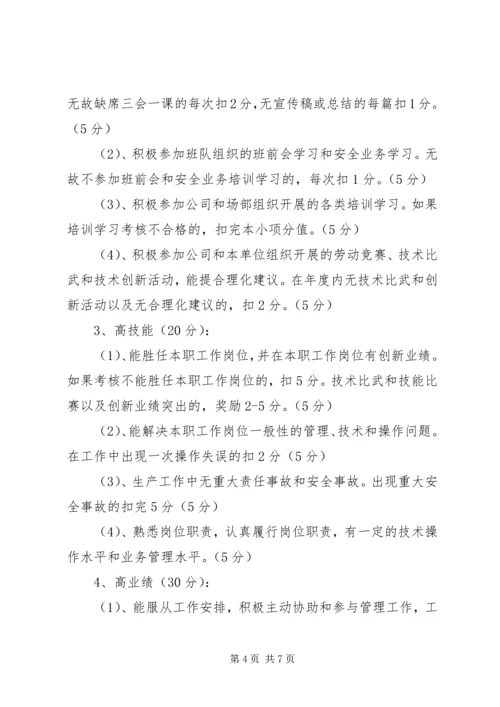 采矿场争做四高党员实施方案.docx