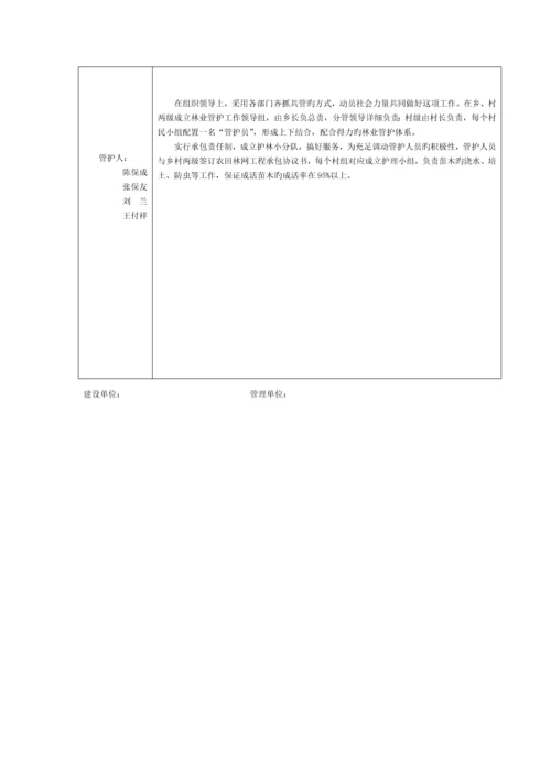 树工程管护责任书模板.docx