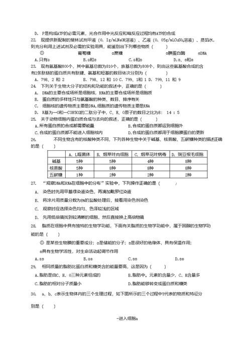 高二下学期期中考试生物试卷