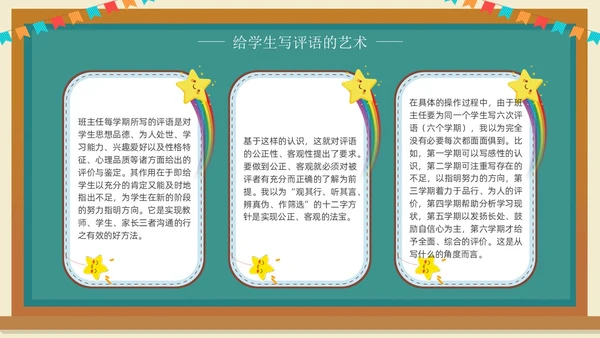 班主任班级管理培训黑板绿植清新卡通教师培训班级管理教师培训