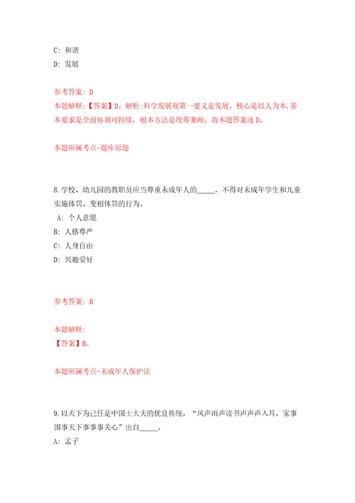 2021年12月2021年湖南益阳市妇幼保健院招考聘用72人模拟考核试题卷6