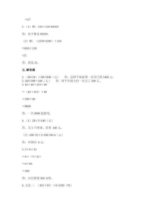 人教版四年级下册数学期中测试卷【考点梳理】.docx