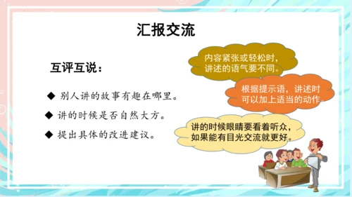 统编版三年级语文下册大单元教学第八单元教学课件-