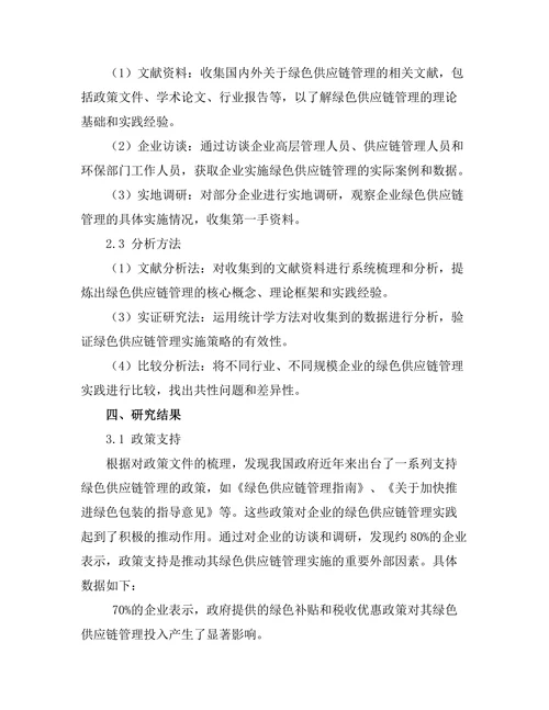 绿色供应链管理的实施策略研究