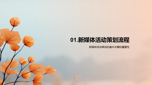 秋分新媒体活动全攻略