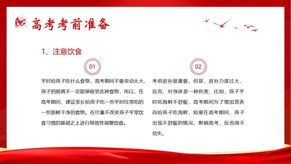 高考考前家长会高三期中高考冲刺家长会PPT课件