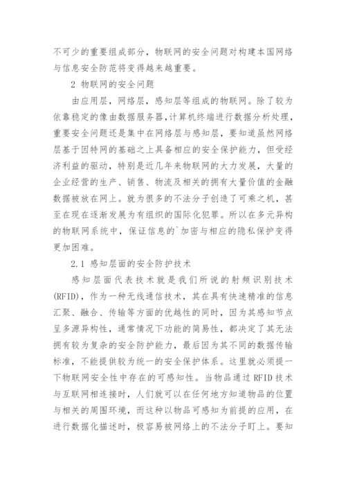 物联网技术论文最新精编.docx