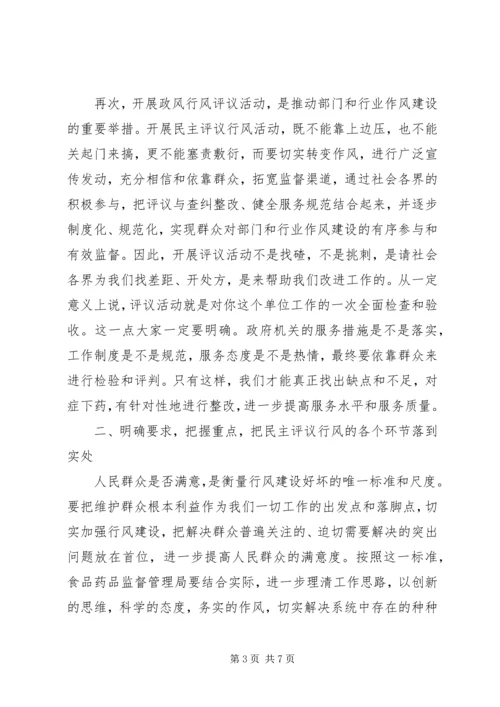 副市长在食药监系统民主评议行风动员会上的讲话 (3).docx