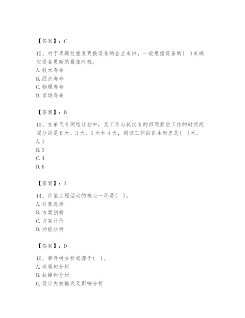 2024年设备监理师之质量投资进度控制题库附完整答案（全优）.docx