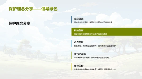 农业生态保护新视野
