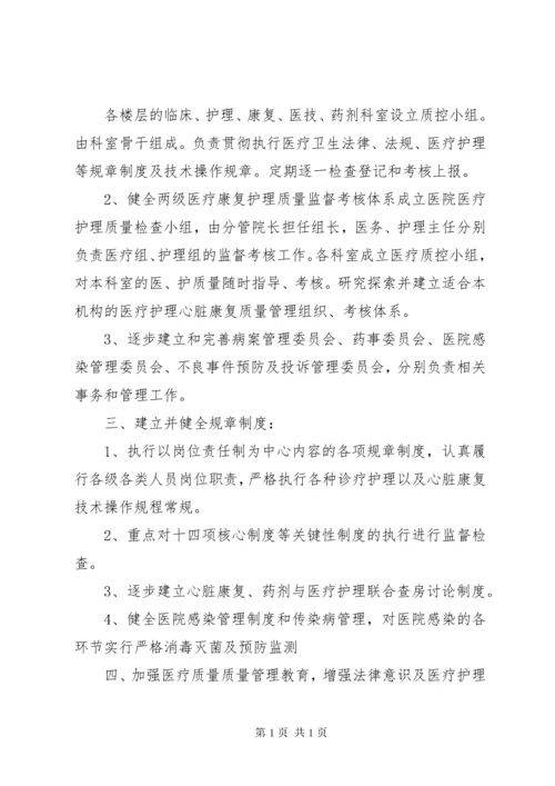 医疗质量管理委员会.docx