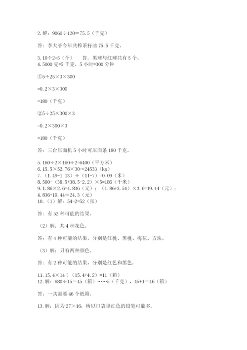 小学五年级数学应用题大全带答案（满分必刷）.docx