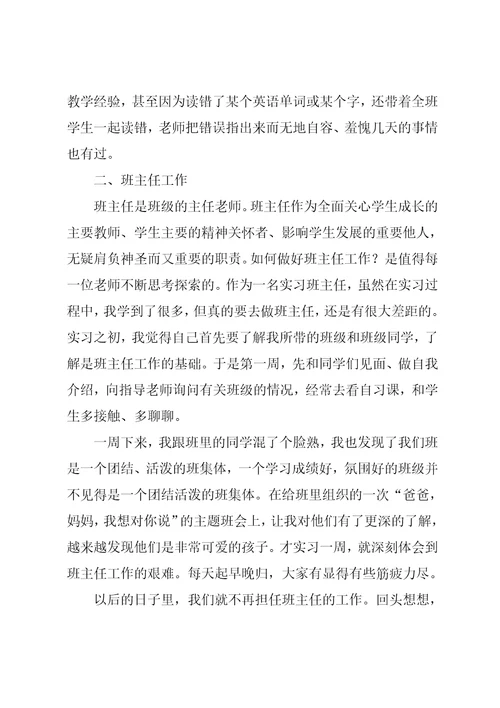 教师的顶岗实习报告