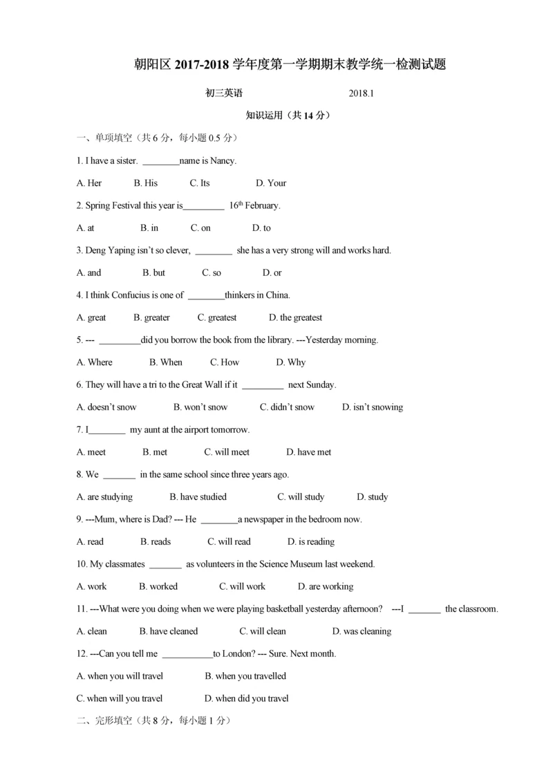 朝阳区2017-2018学年度第一学期期末初三英语试题.docx