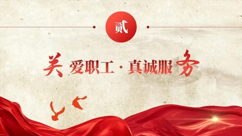 红色飘带复古工作总结汇报计划通用PPT模板工会