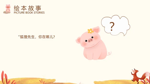 卡通插画风我的幸运一天儿童绘本故事ppt儿童故事绘本