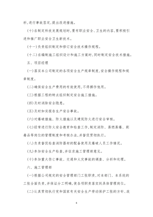 企业安全责任制制度3篇.docx