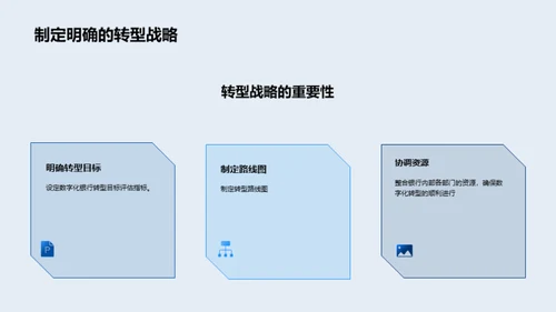 掌控未来：银行数字化转型