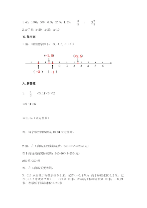 小升初数学期末测试卷（夺冠系列）.docx