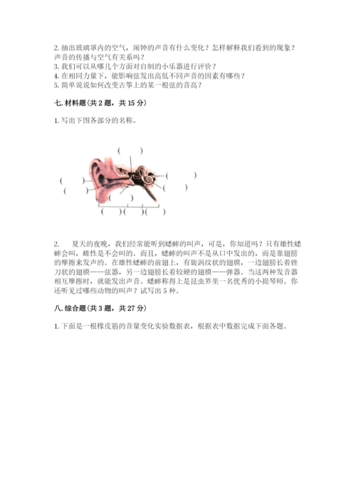 教科版四年级上册科学第一单元《声音》测试卷带答案（考试直接用）.docx