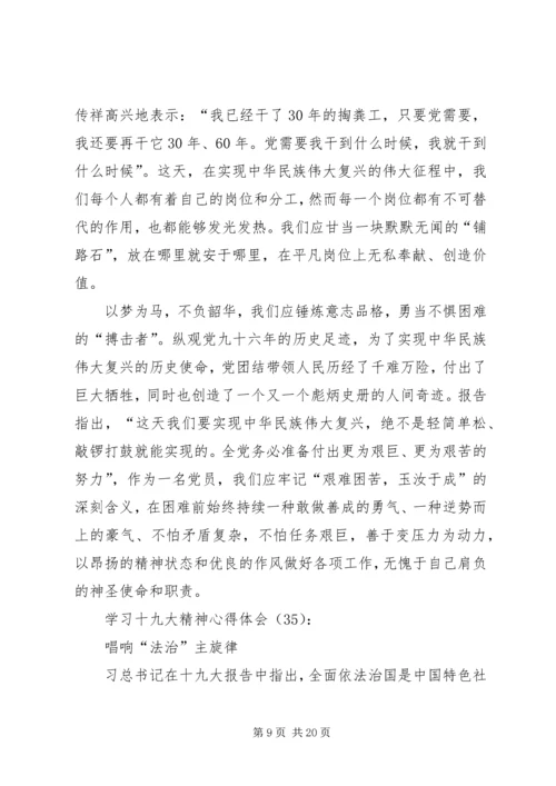 学习十九大精神心得体会(11).docx