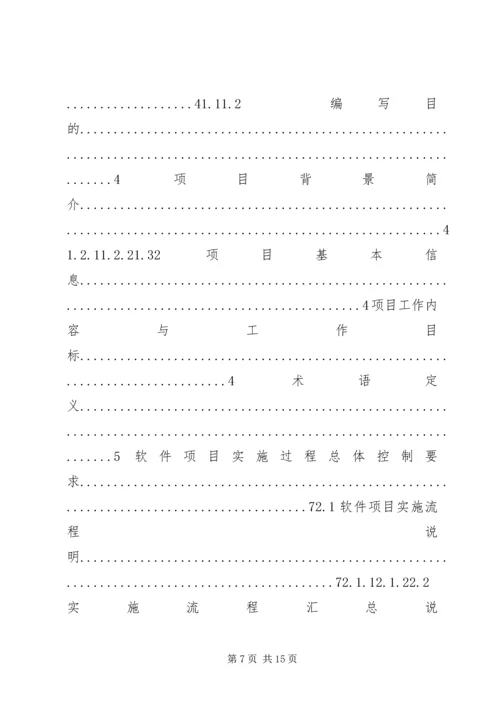 建设项目实施方案格式 (4).docx