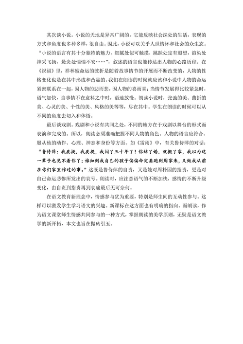 朗读美学语文教学的情感开拓