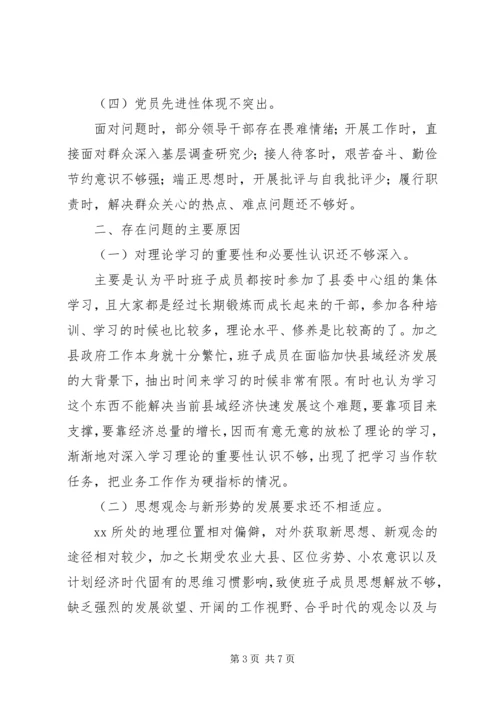 领导班子作风整顿整改方案.docx