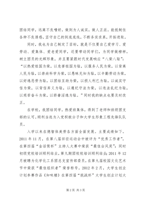 优秀共青团员事迹材料.docx